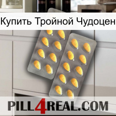 Купить Тройной Чудоцен cialis2